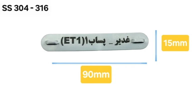 ابعاد تگ کابل استیل