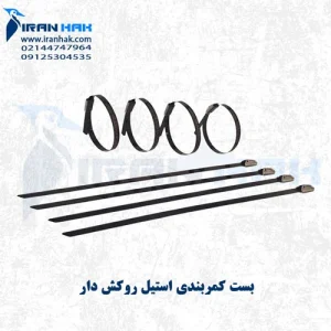 بست کمربندی استیل(فلزی) روکش دار