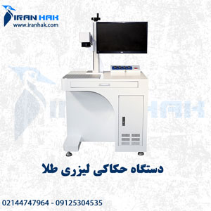 دستگاه حکاکی لیزری مناسب برای طلا